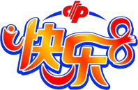 快乐8